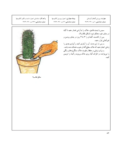 نگهداری و پرورش گلهای اپارتمانی - نمونه سوم - جزیره کتاب های الکترونیکی